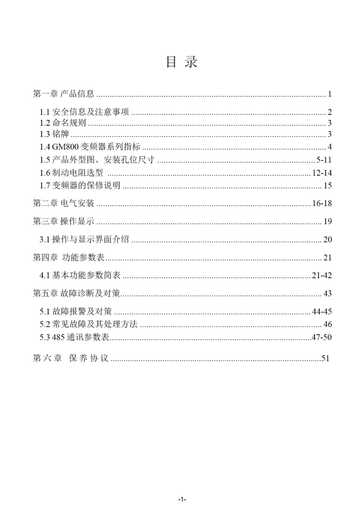 GM800變頻器-簡易手冊-2021.pdf__P3__it365.abctool.info_it365 PDF轉(zhuǎn)換圖片程序.jpg